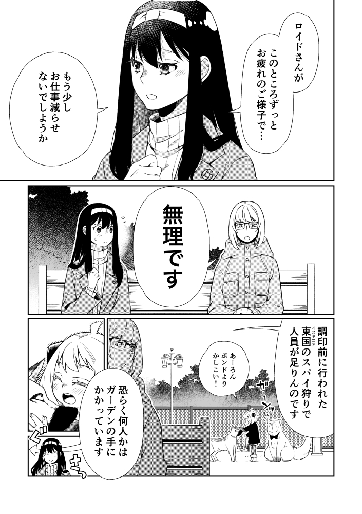 (JUNE BRIDE FES 2024) [Ichinichi Sanjou (Kamimiya)] Oku-sama (Ansatsusha) wa   Danna-sama (Chouhouin)  o  Yoshi Yoshi Shitai!! (SPY x FAMILY) [Sample] - Page 3