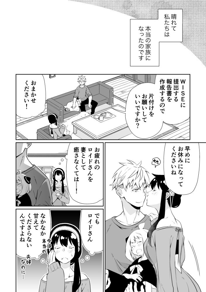 (JUNE BRIDE FES 2024) [Ichinichi Sanjou (Kamimiya)] Oku-sama (Ansatsusha) wa   Danna-sama (Chouhouin)  o  Yoshi Yoshi Shitai!! (SPY x FAMILY) [Sample] - Page 8
