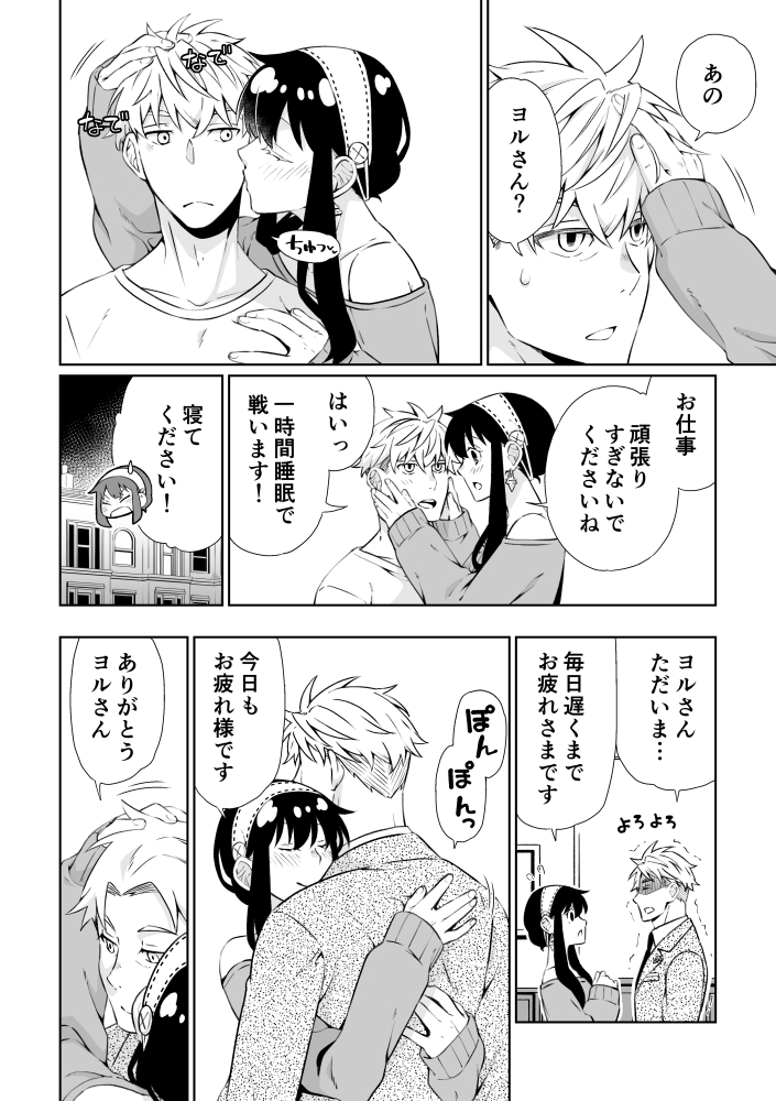 (JUNE BRIDE FES 2024) [Ichinichi Sanjou (Kamimiya)] Oku-sama (Ansatsusha) wa   Danna-sama (Chouhouin)  o  Yoshi Yoshi Shitai!! (SPY x FAMILY) [Sample] - Page 10
