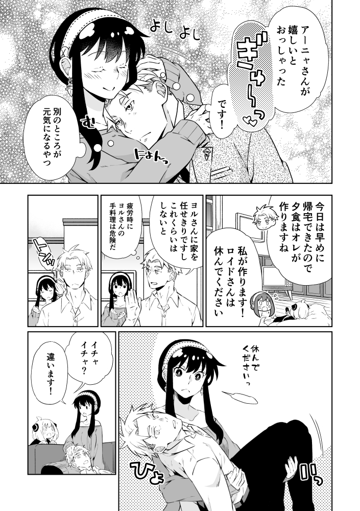 (JUNE BRIDE FES 2024) [Ichinichi Sanjou (Kamimiya)] Oku-sama (Ansatsusha) wa   Danna-sama (Chouhouin)  o  Yoshi Yoshi Shitai!! (SPY x FAMILY) [Sample] - Page 11