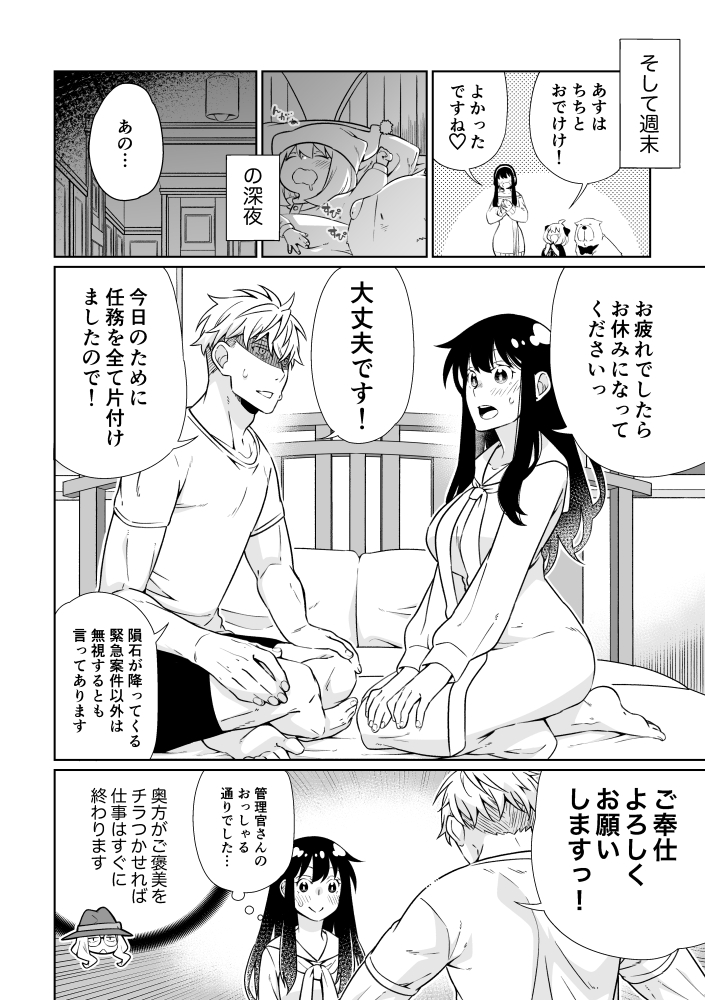 (JUNE BRIDE FES 2024) [Ichinichi Sanjou (Kamimiya)] Oku-sama (Ansatsusha) wa   Danna-sama (Chouhouin)  o  Yoshi Yoshi Shitai!! (SPY x FAMILY) [Sample] - Page 12