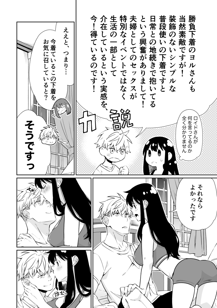 (JUNE BRIDE FES 2024) [Ichinichi Sanjou (Kamimiya)] Oku-sama (Ansatsusha) wa   Danna-sama (Chouhouin)  o  Yoshi Yoshi Shitai!! (SPY x FAMILY) [Sample] - Page 14