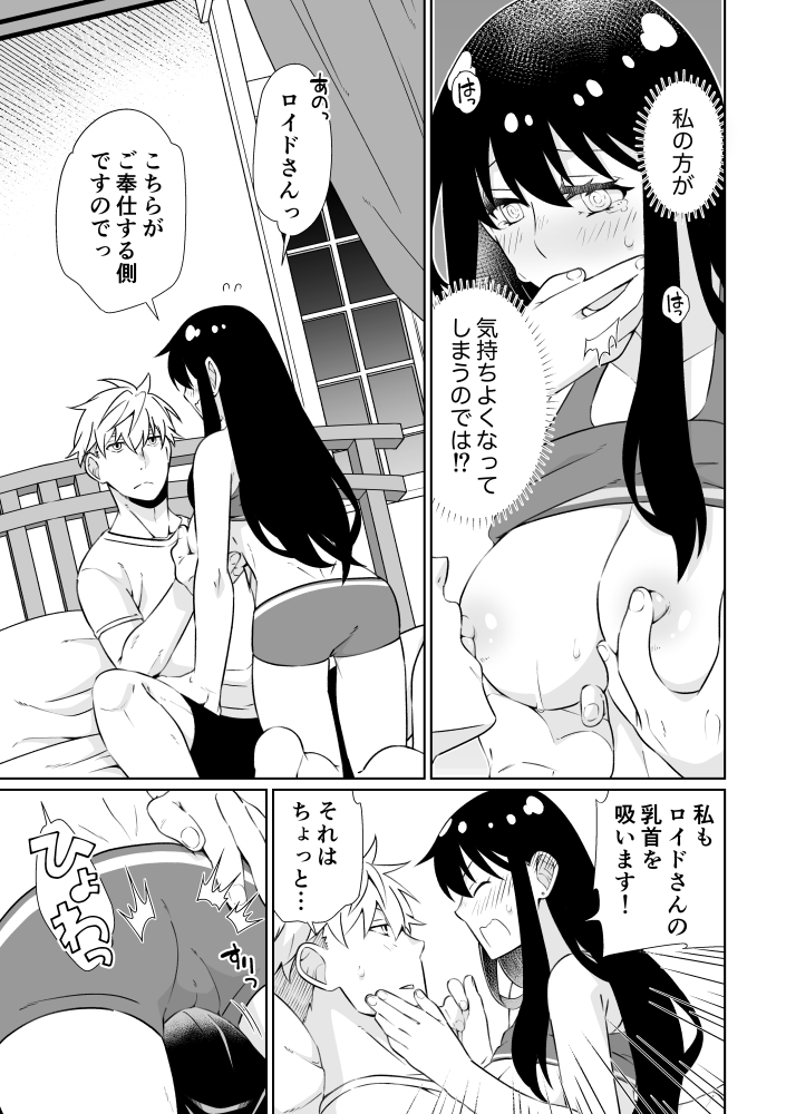 (JUNE BRIDE FES 2024) [Ichinichi Sanjou (Kamimiya)] Oku-sama (Ansatsusha) wa   Danna-sama (Chouhouin)  o  Yoshi Yoshi Shitai!! (SPY x FAMILY) [Sample] - Page 17
