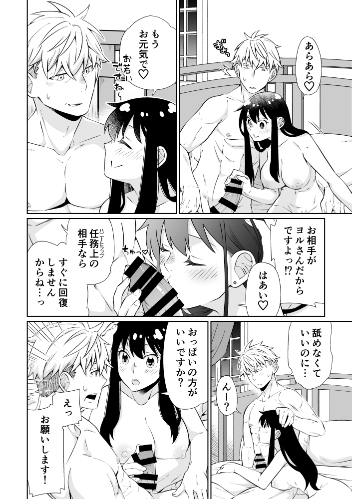(JUNE BRIDE FES 2024) [Ichinichi Sanjou (Kamimiya)] Oku-sama (Ansatsusha) wa   Danna-sama (Chouhouin)  o  Yoshi Yoshi Shitai!! (SPY x FAMILY) [Sample] - Page 18