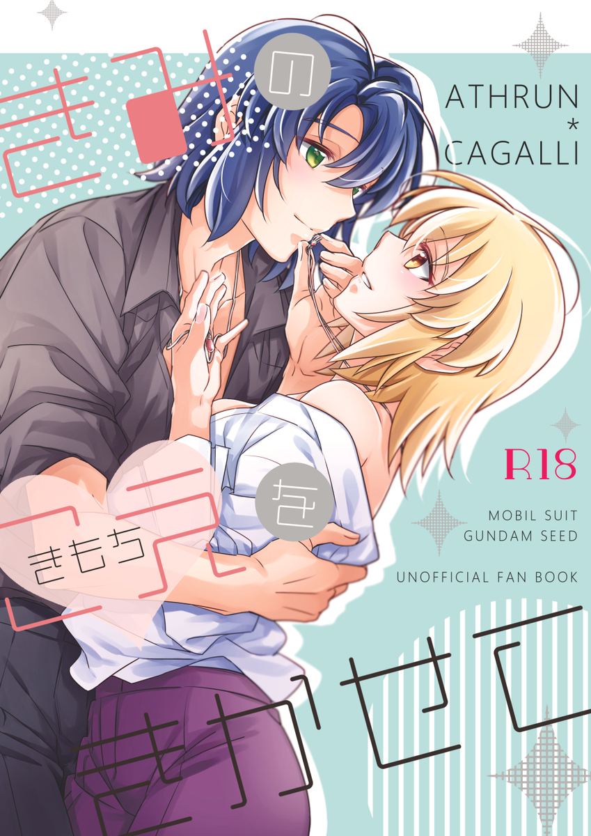 [Koukou (Bonten)] Kimi no koe [ki mochi] o kikasete (Gundam SEED DESTNY) - Page 1