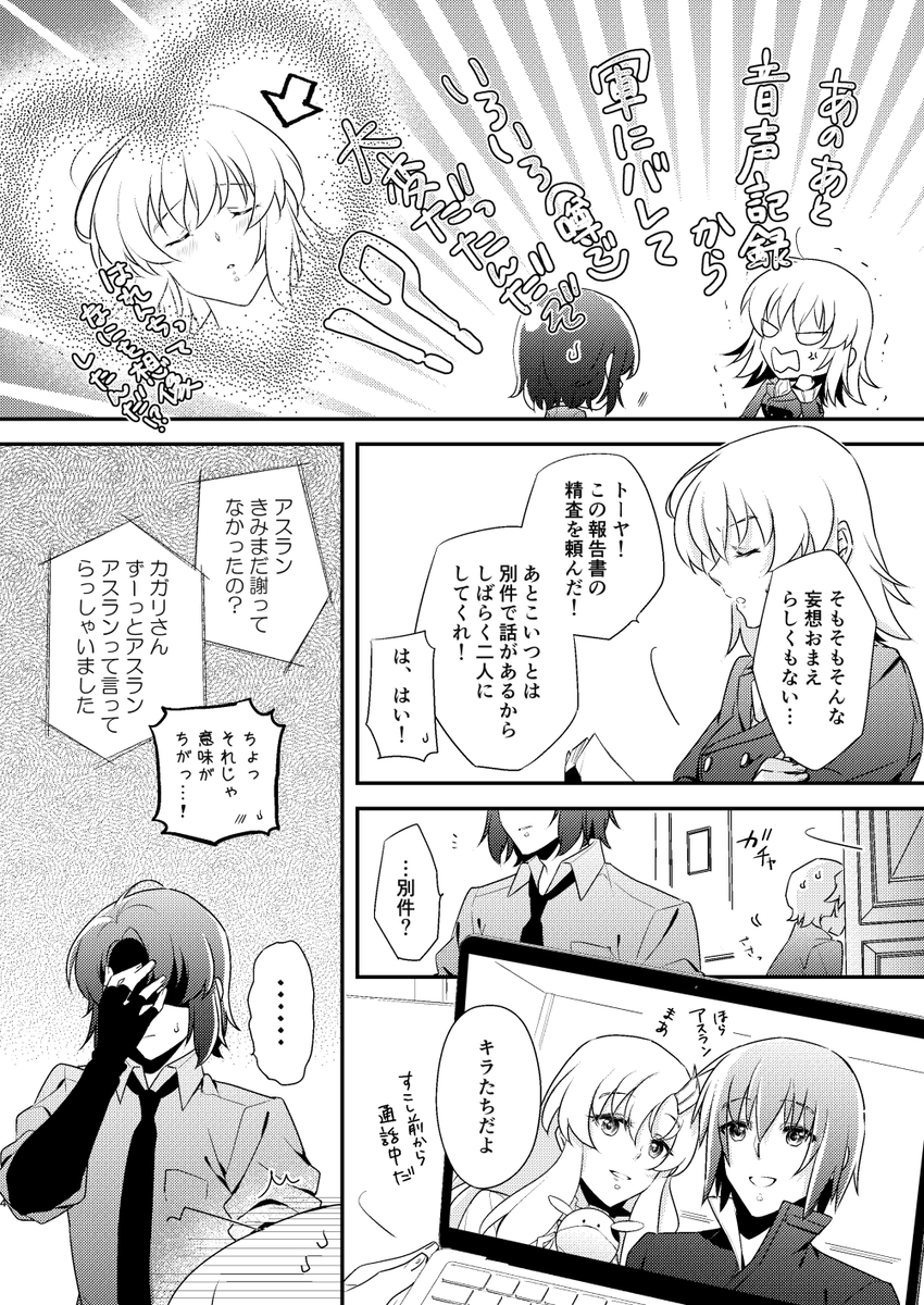 [Koukou (Bonten)] Kimi no koe [ki mochi] o kikasete (Gundam SEED DESTNY) - Page 3