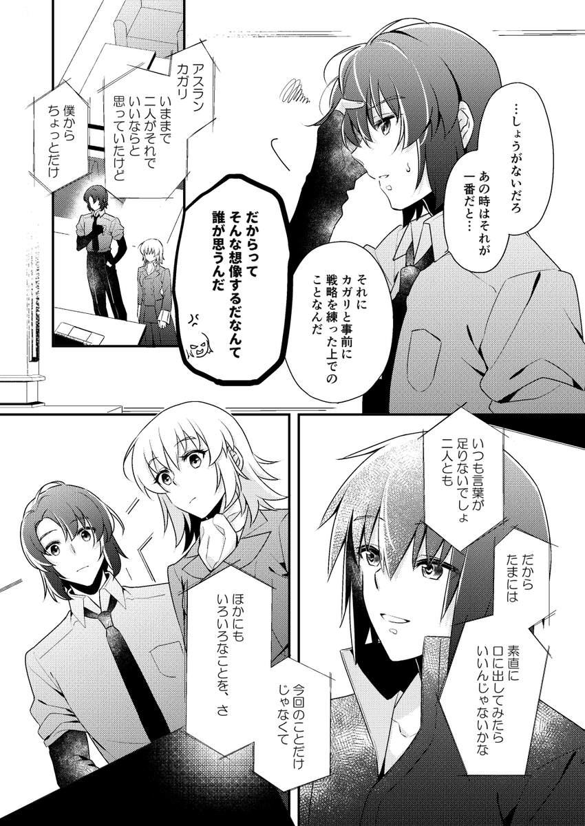 [Koukou (Bonten)] Kimi no koe [ki mochi] o kikasete (Gundam SEED DESTNY) - Page 4