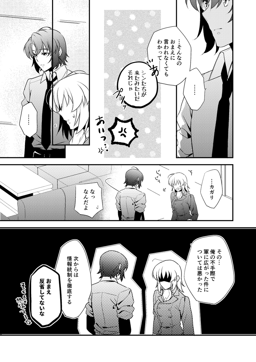 [Koukou (Bonten)] Kimi no koe [ki mochi] o kikasete (Gundam SEED DESTNY) - Page 5
