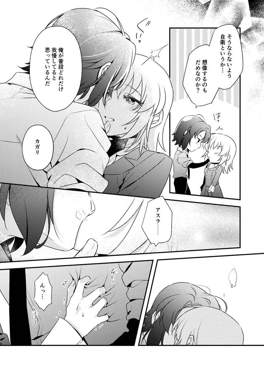 [Koukou (Bonten)] Kimi no koe [ki mochi] o kikasete (Gundam SEED DESTNY) - Page 7