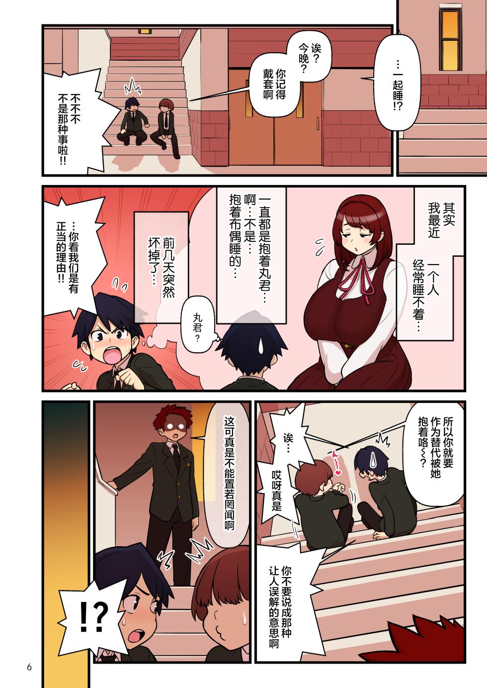 (C97) [Kakuzato-ichi (Kakuzatou)] Iinazuke Gakuen FILE: 01 "Hajimete Soine" Hen | Fiance(e) Academy FILE: 01 "First Time Sleeping Over" (uncensored) - Page 8