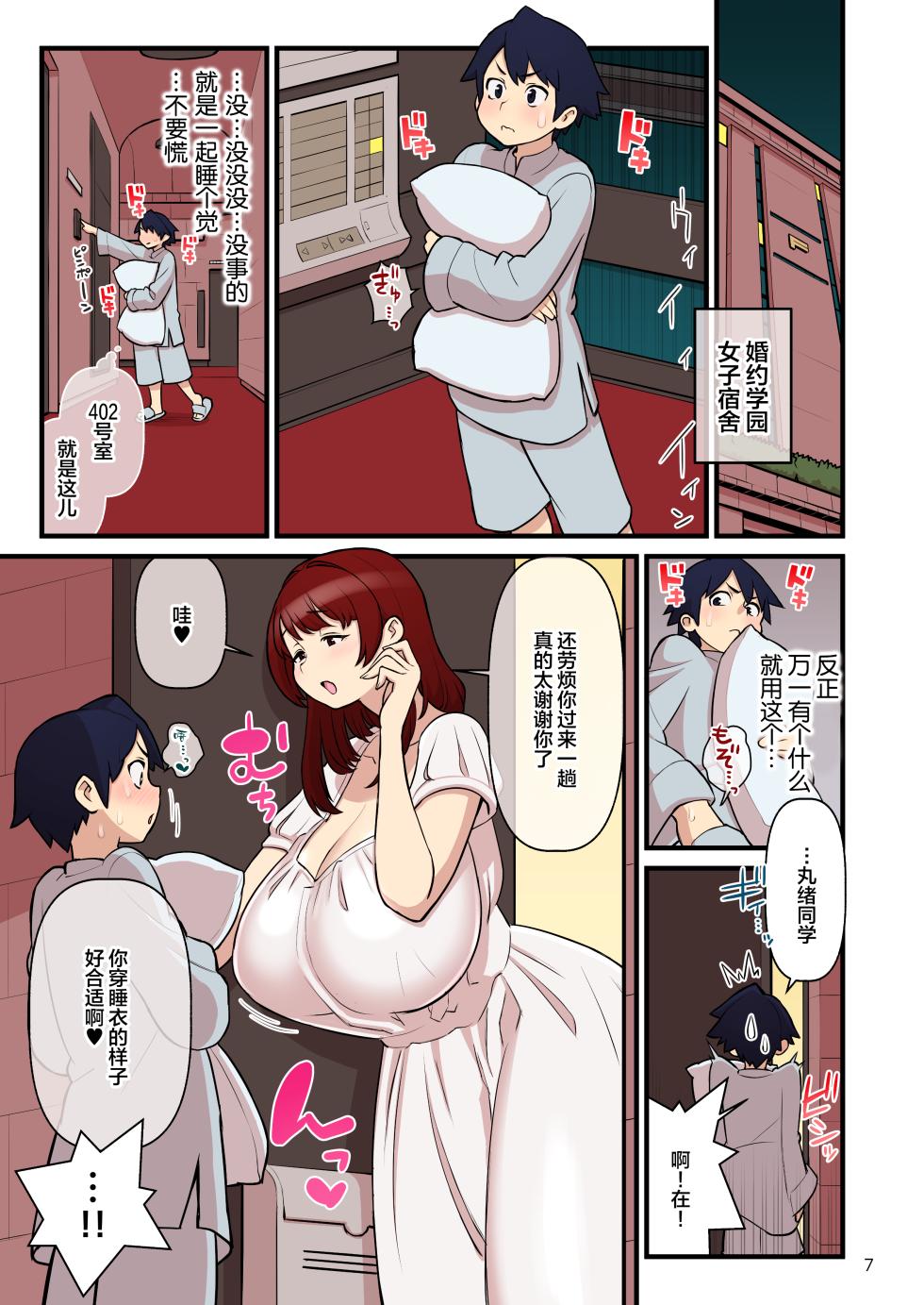 (C97) [Kakuzato-ichi (Kakuzatou)] Iinazuke Gakuen FILE: 01 "Hajimete Soine" Hen | Fiance(e) Academy FILE: 01 "First Time Sleeping Over" (uncensored) - Page 9