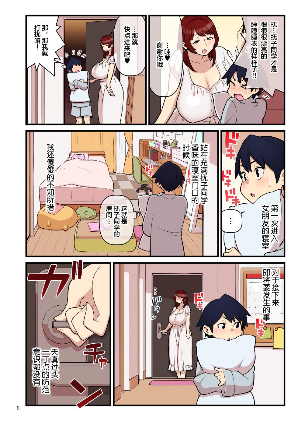 (C97) [Kakuzato-ichi (Kakuzatou)] Iinazuke Gakuen FILE: 01 "Hajimete Soine" Hen | Fiance(e) Academy FILE: 01 "First Time Sleeping Over" (uncensored) - Page 10
