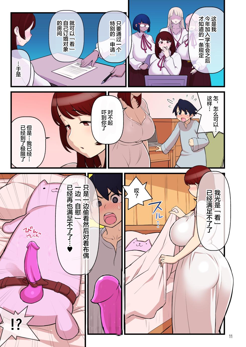 (C97) [Kakuzato-ichi (Kakuzatou)] Iinazuke Gakuen FILE: 01 "Hajimete Soine" Hen | Fiance(e) Academy FILE: 01 "First Time Sleeping Over" (uncensored) - Page 13