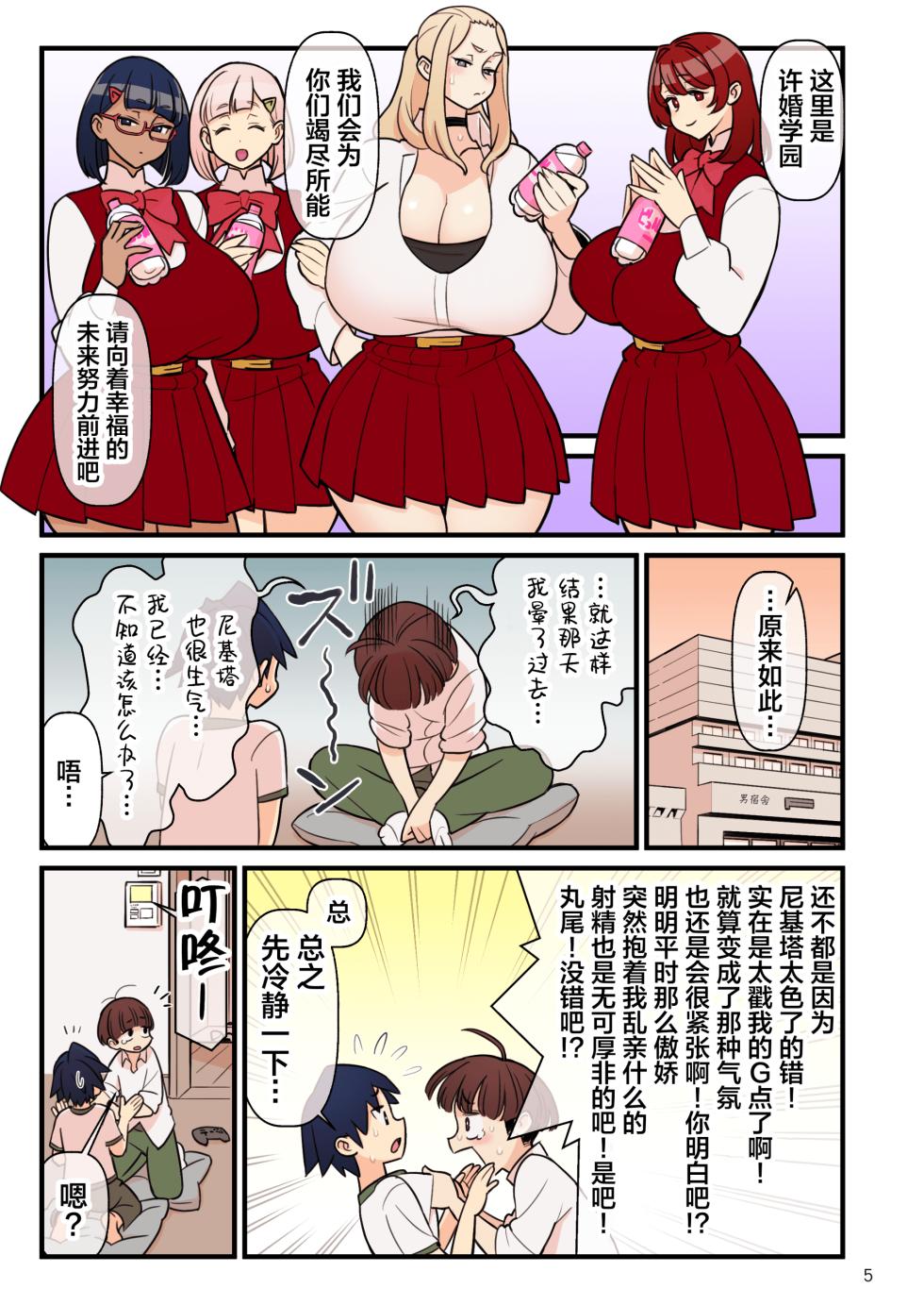 Iinazuke Gakuen FILE: 02 "Futatabi Yuwaku" Hen | The Fiancé Academy FILE: 02 "Second Seduction" - Page 6