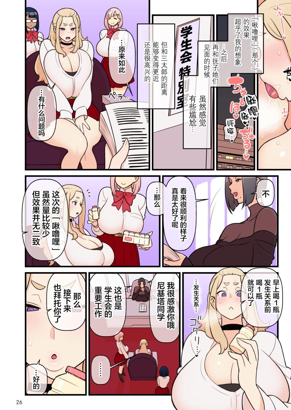 Iinazuke Gakuen FILE: 02 "Futatabi Yuwaku" Hen | The Fiancé Academy FILE: 02 "Second Seduction" - Page 27