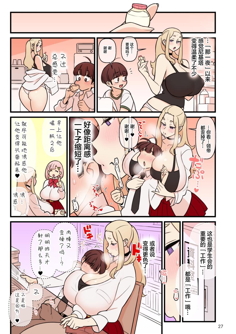 Iinazuke Gakuen FILE: 02 "Futatabi Yuwaku" Hen | The Fiancé Academy FILE: 02 "Second Seduction" - Page 28