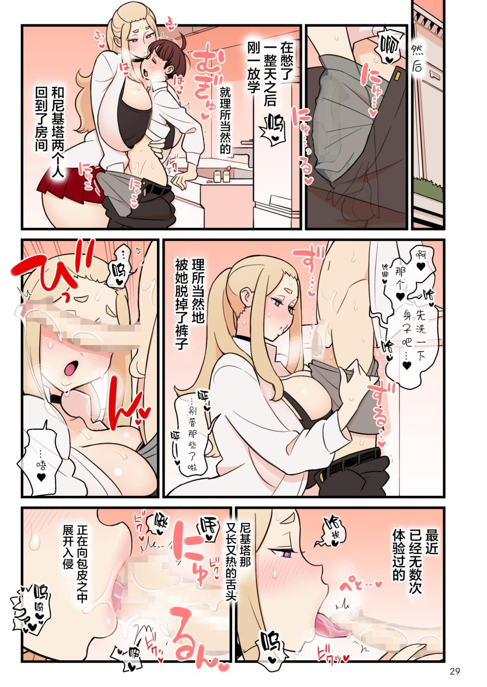 Iinazuke Gakuen FILE: 02 "Futatabi Yuwaku" Hen | The Fiancé Academy FILE: 02 "Second Seduction" - Page 30