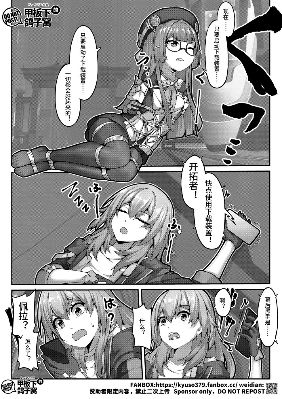 [雪ノ岚と异端丶]【FANBOX限定漫画】花导的演出 - 模拟宇宙专场 【2/3】 - Page 1