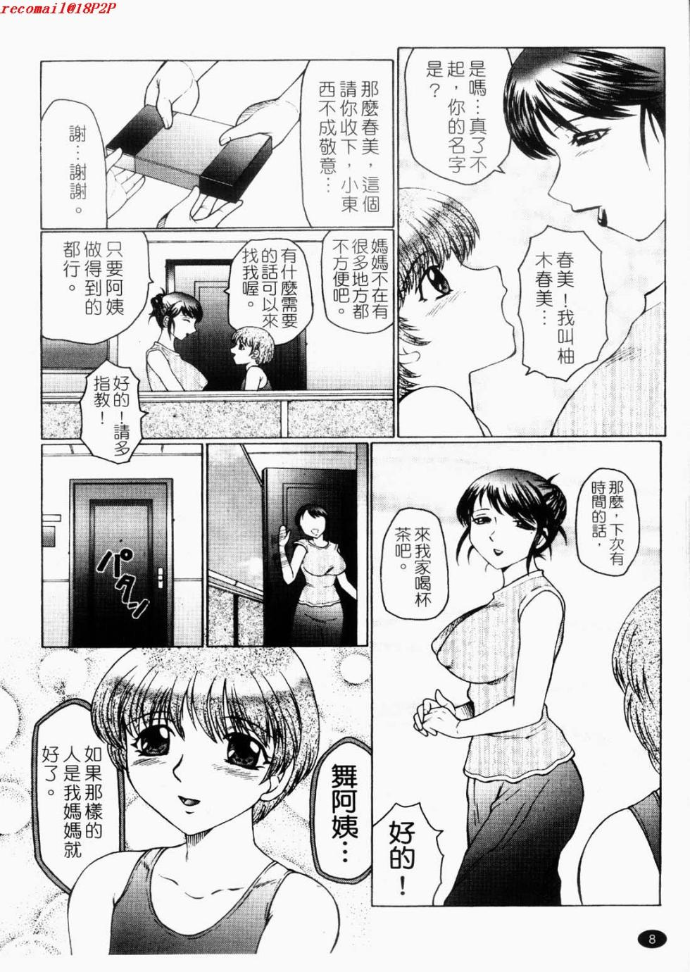 [Fuusen Club] Inbu ~Boku wa Mama no Pet~ [Chinese] - Page 10