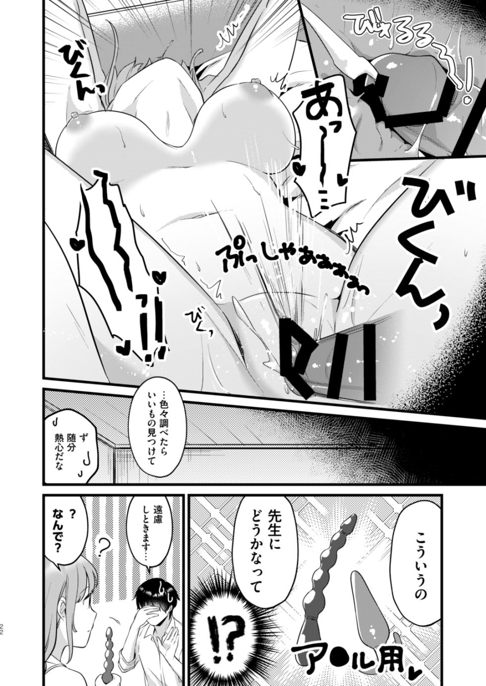[Home Not Found (snhr, Fudisen)] Sensei, Kimochi Ii? (Blue Archive) [Digital] - Page 19