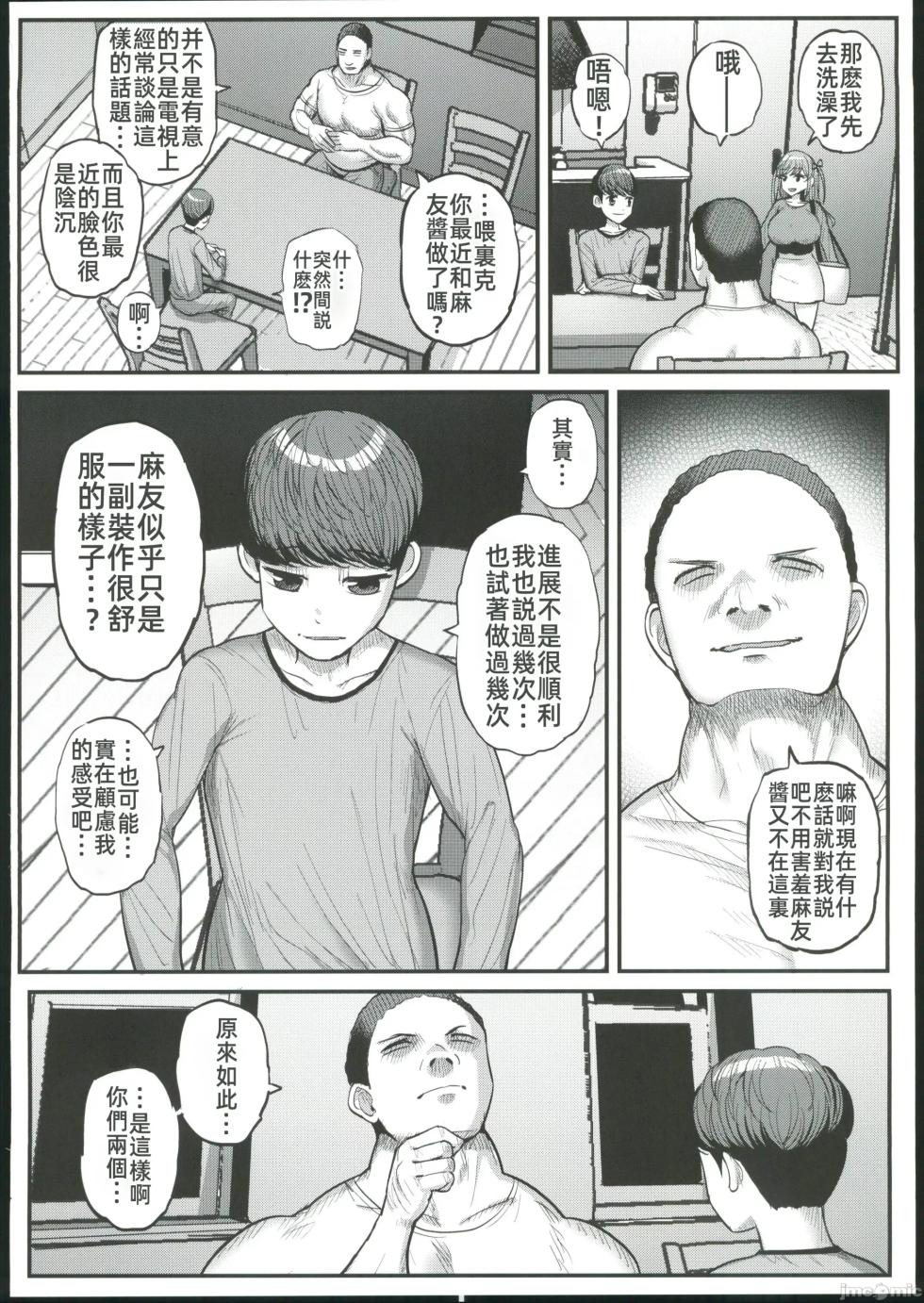 ミニマム彼女は親父の性●● 卒業編 - Page 35