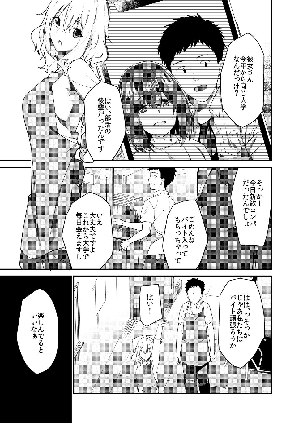 [Sekine (Sekine Hajime)] Kanojo o Netorareta Boku ga Beit Saki no Senpai ni Sex o Oshiete Morau Hanashi - Page 2