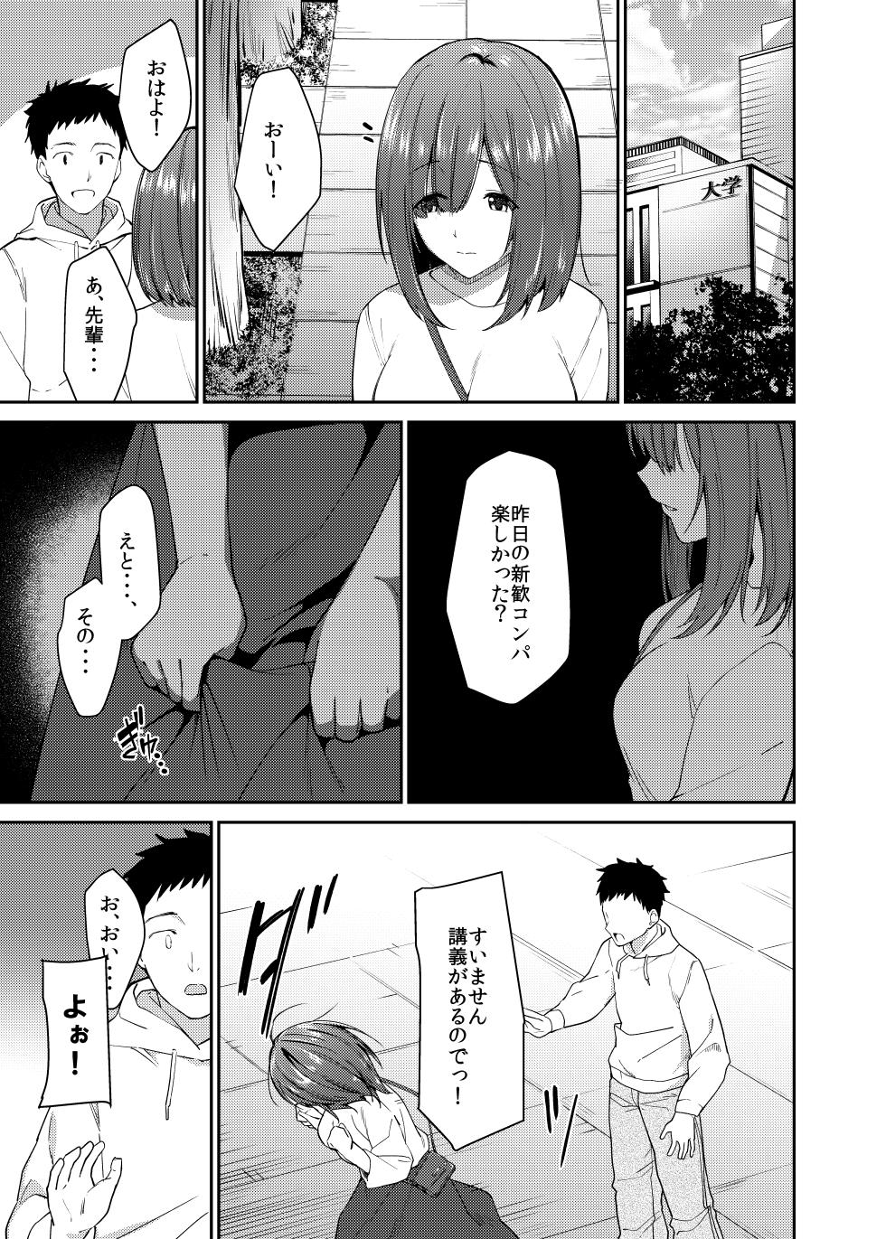 [Sekine (Sekine Hajime)] Kanojo o Netorareta Boku ga Beit Saki no Senpai ni Sex o Oshiete Morau Hanashi - Page 4