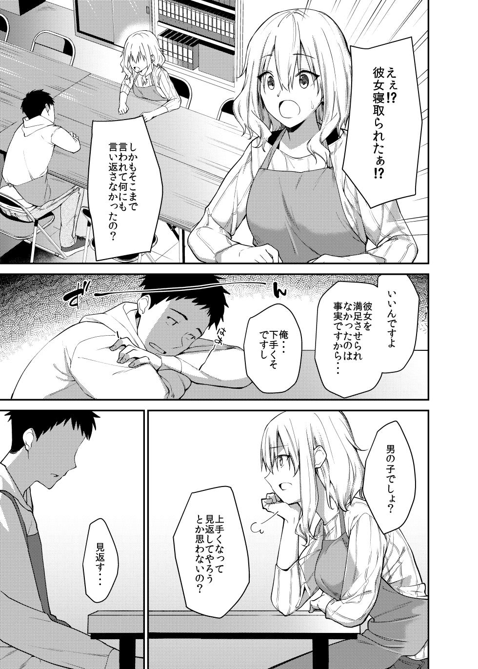 [Sekine (Sekine Hajime)] Kanojo o Netorareta Boku ga Beit Saki no Senpai ni Sex o Oshiete Morau Hanashi - Page 6