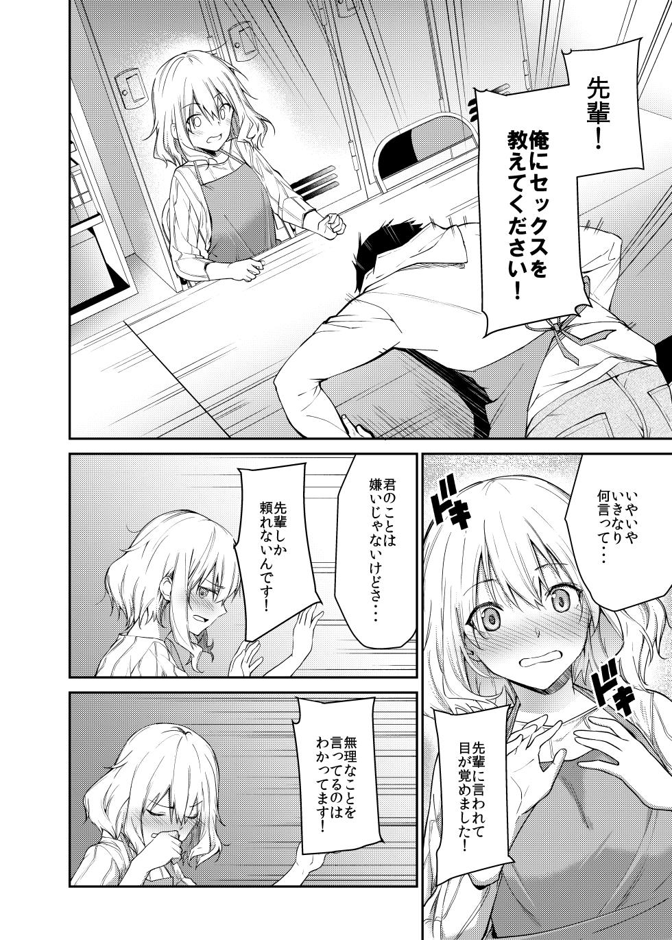 [Sekine (Sekine Hajime)] Kanojo o Netorareta Boku ga Beit Saki no Senpai ni Sex o Oshiete Morau Hanashi - Page 7