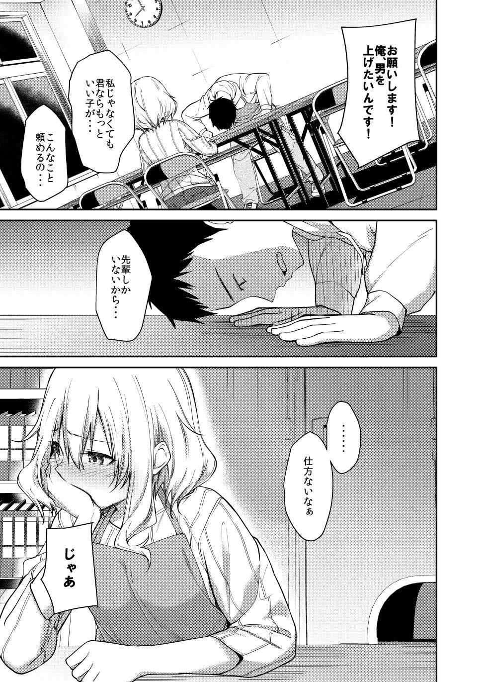 [Sekine (Sekine Hajime)] Kanojo o Netorareta Boku ga Beit Saki no Senpai ni Sex o Oshiete Morau Hanashi - Page 8