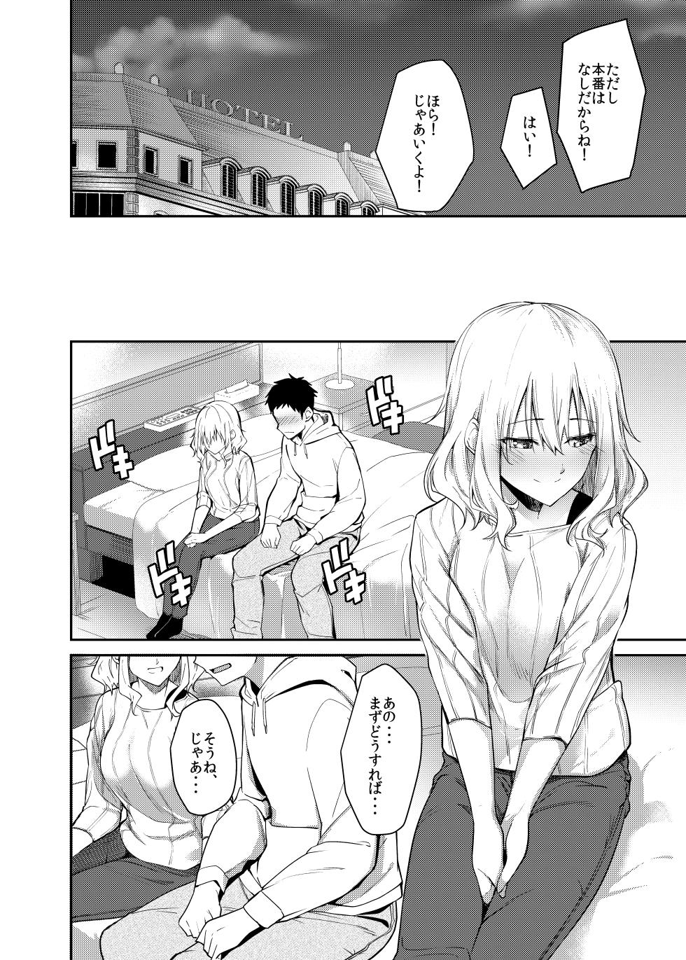 [Sekine (Sekine Hajime)] Kanojo o Netorareta Boku ga Beit Saki no Senpai ni Sex o Oshiete Morau Hanashi - Page 9