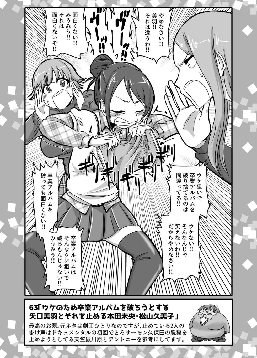 [Daisaku no Iru Circle (Daisaku)] SKB48 vol.2 (THE IDOLM@STER CINDERELLA GIRLS) [Digital] - Page 17