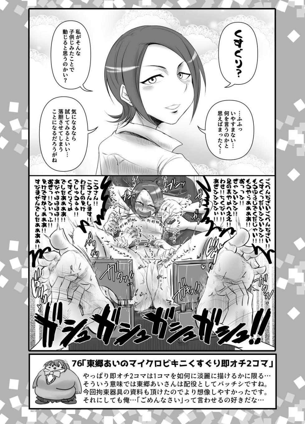 [Daisaku no Iru Circle (Daisaku)] SKB48 vol.2 (THE IDOLM@STER CINDERELLA GIRLS) [Digital] - Page 30