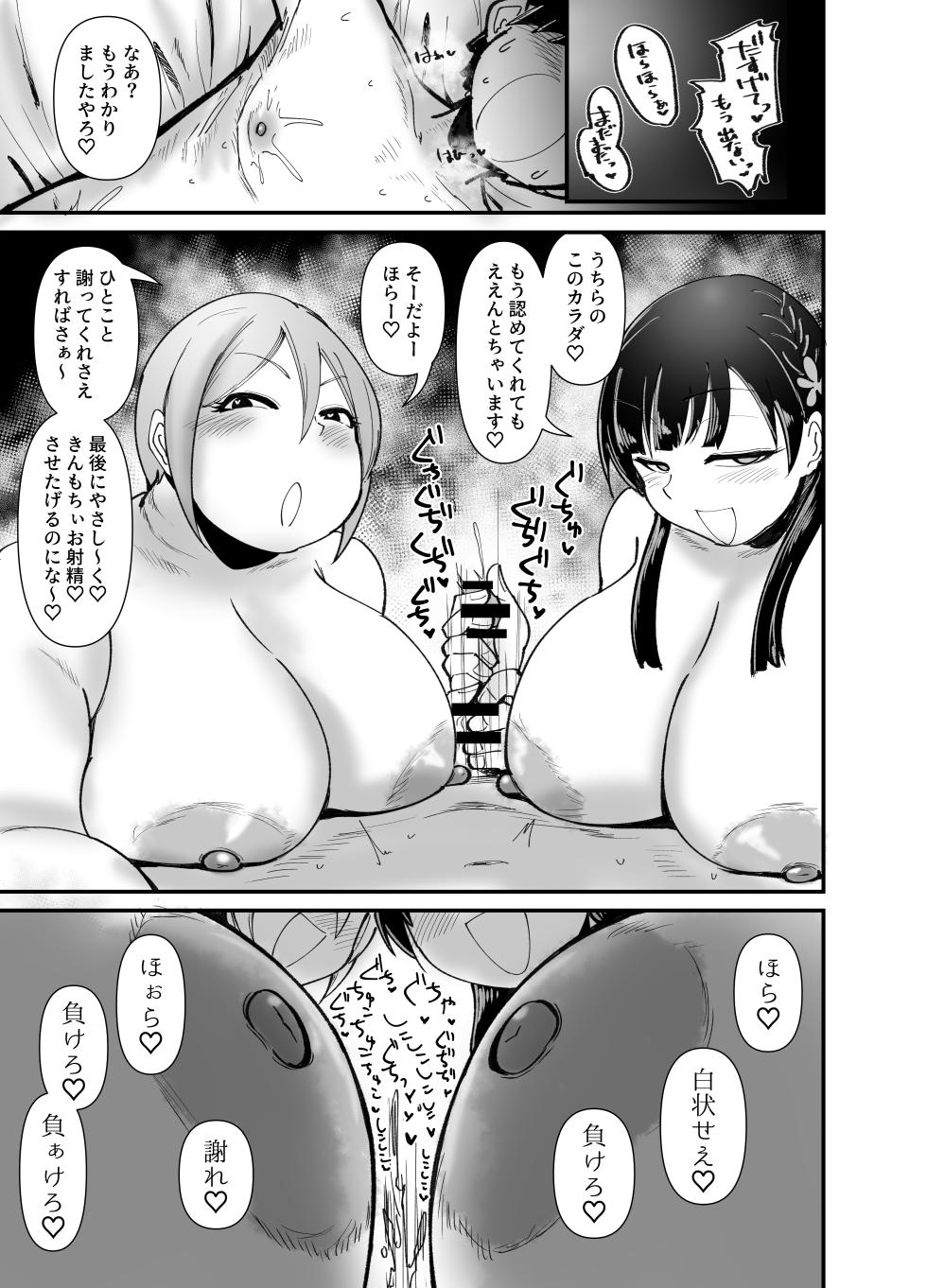 [Daisaku no Iru Circle (Daisaku)] Muchimuchi Komachi (THE IDOLM@STER CINDERELLA GIRLS) [Digital] - Page 23