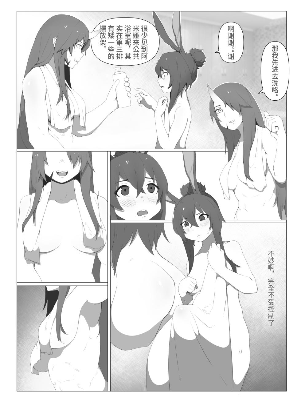 【灰鸟Shoebill】奇美拉爆发 (明日方舟) [Chinese] - Page 3