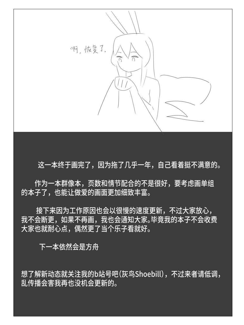 【灰鸟Shoebill】奇美拉爆发 (明日方舟) [Chinese] - Page 17