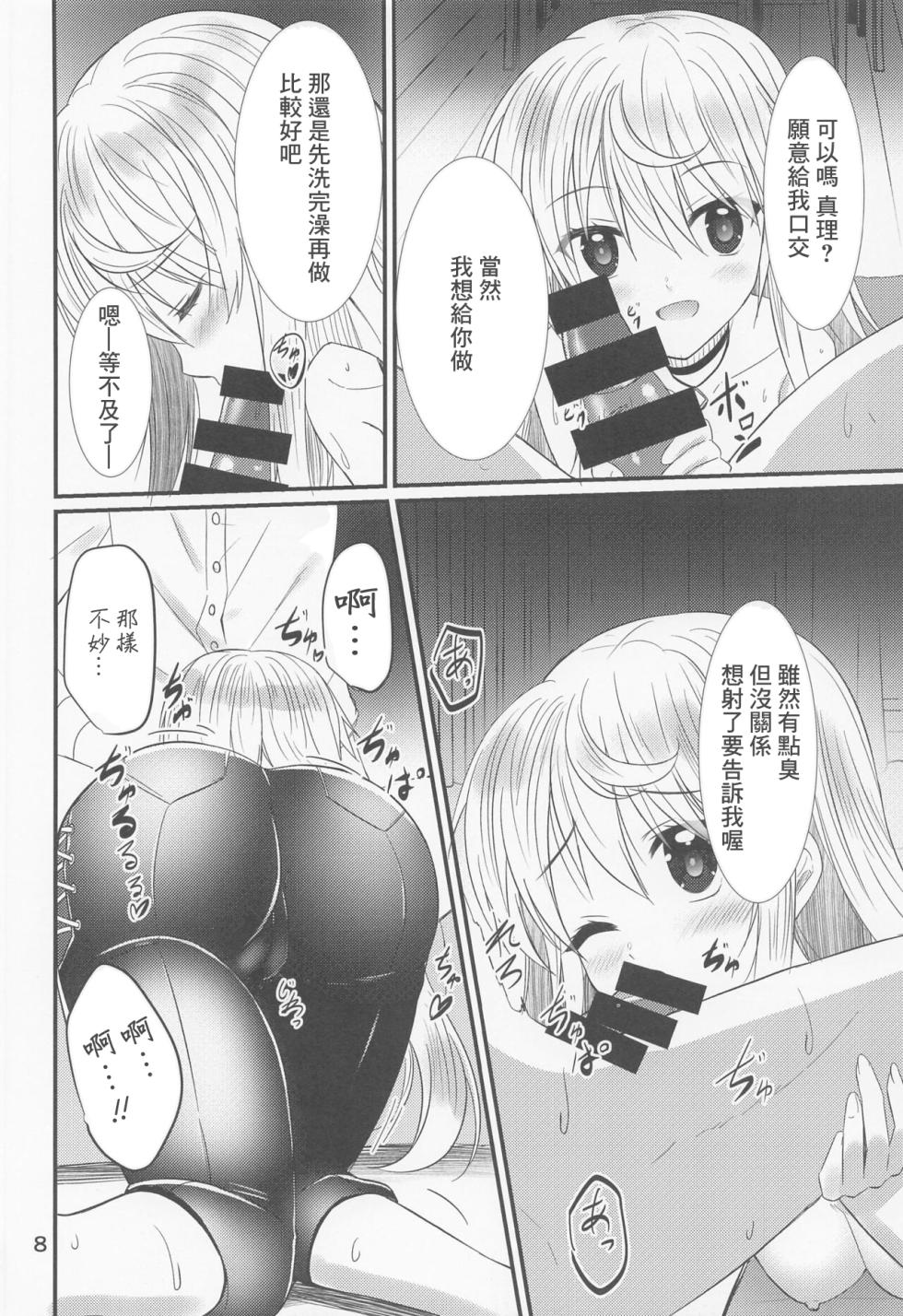 (Minna de Try 10) [Upagoya (Endori)] Oshikake Mari-san (Alice Gear Aegis) [Chinese] - Page 7