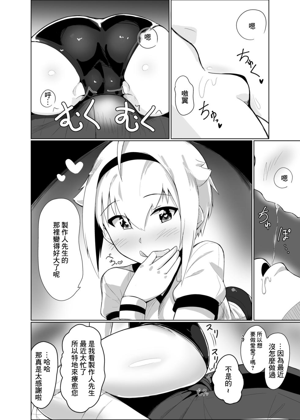 [Kurozako Palace (Kurozako)] "Ecchi Shimasho Producer-san" (THE IDOLM@STER MILLION LIVE!) [Chinese] [Digital] - Page 3