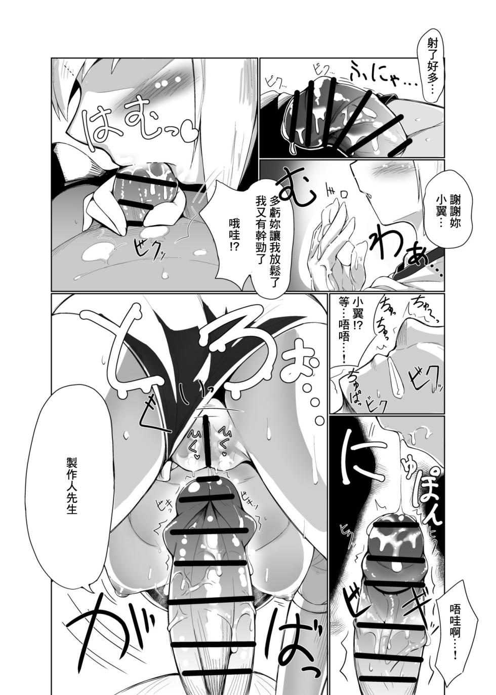 [Kurozako Palace (Kurozako)] "Ecchi Shimasho Producer-san" (THE IDOLM@STER MILLION LIVE!) [Chinese] [Digital] - Page 7