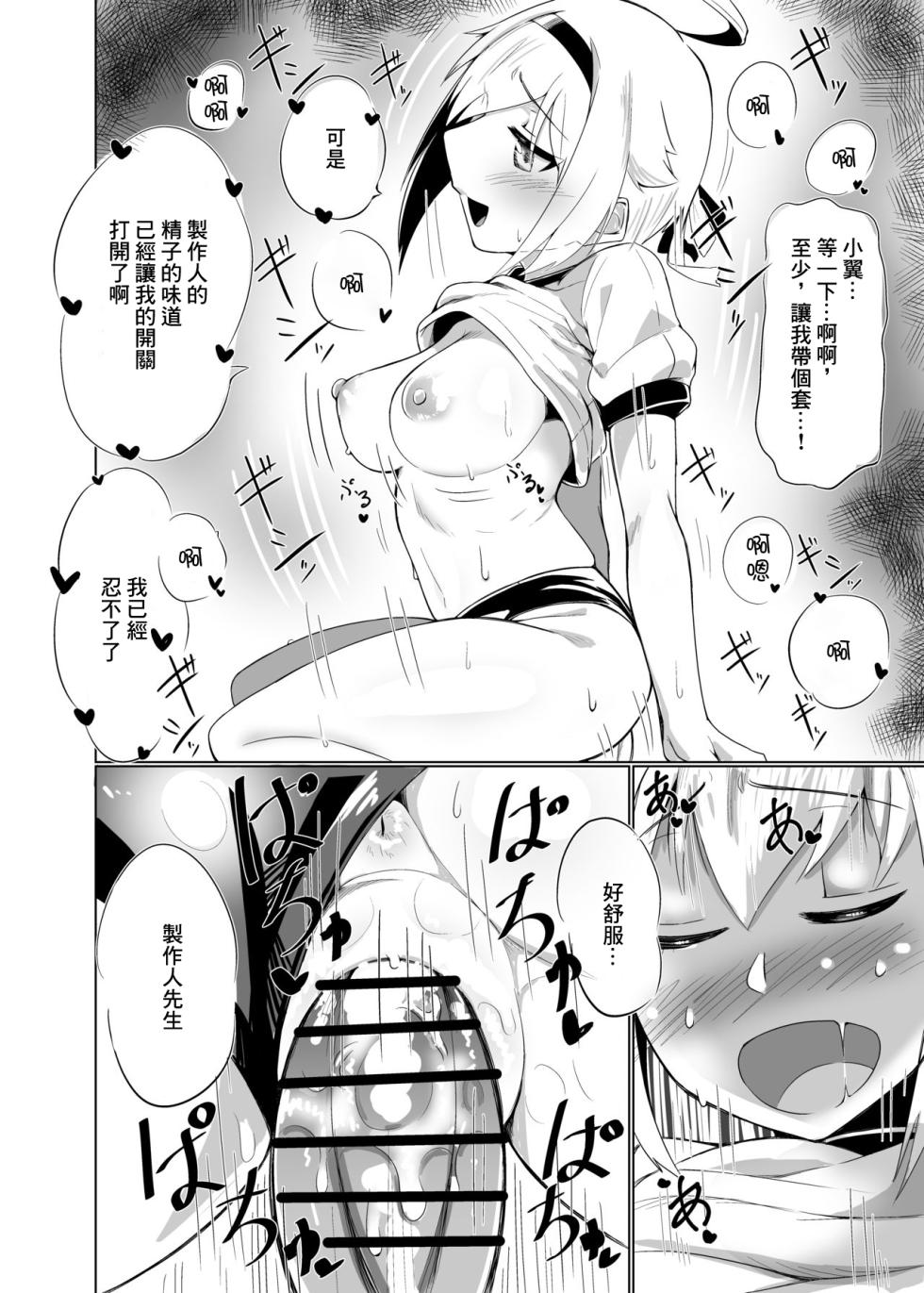 [Kurozako Palace (Kurozako)] "Ecchi Shimasho Producer-san" (THE IDOLM@STER MILLION LIVE!) [Chinese] [Digital] - Page 9