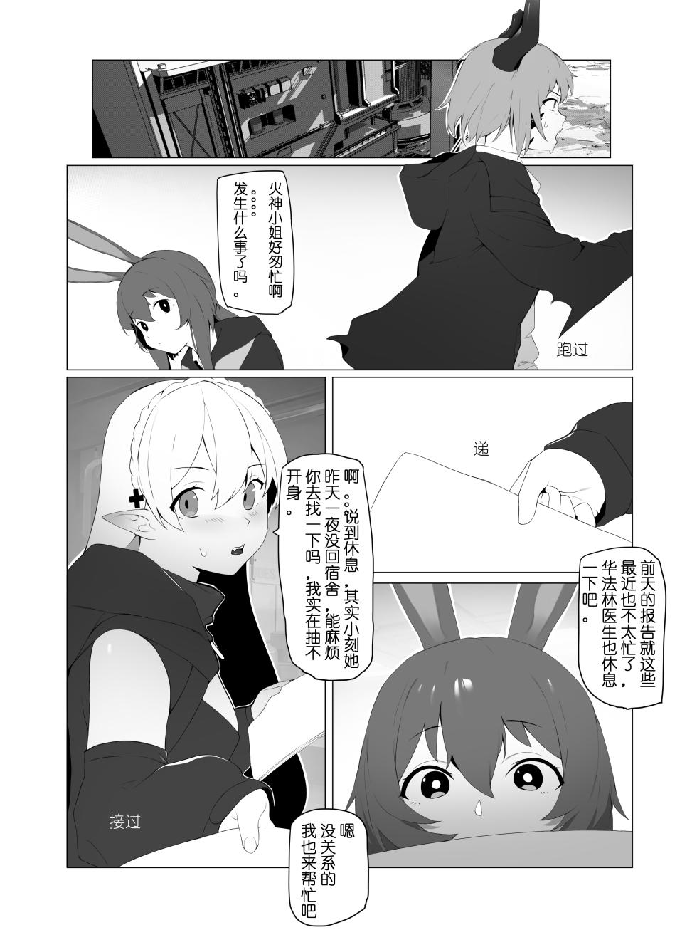 [灰鸟Shoebill] the great Ceobe (Arknights) [Chinese] - Page 2