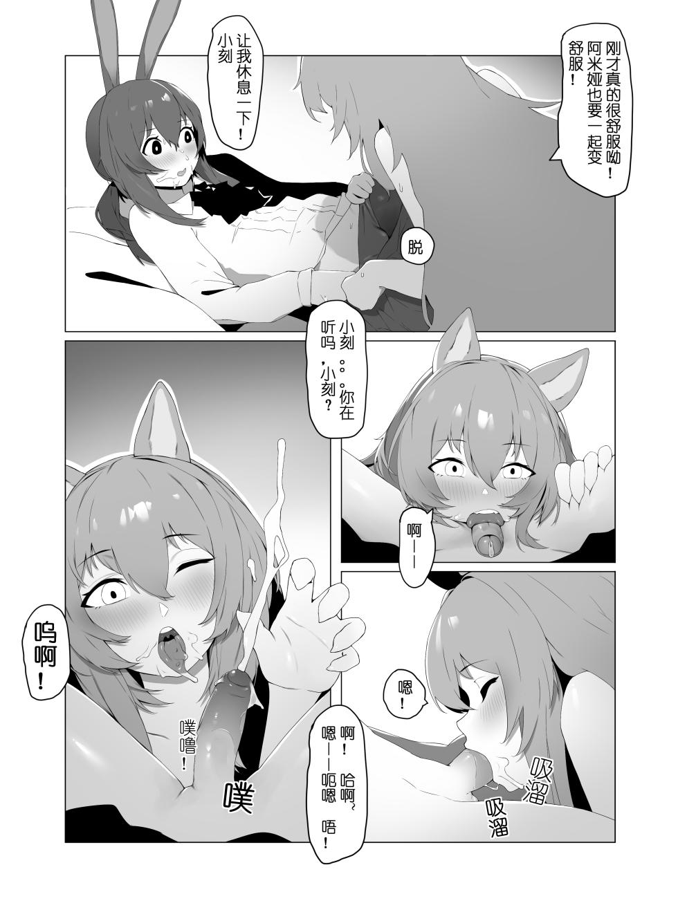[灰鸟Shoebill] the great Ceobe (Arknights) [Chinese] - Page 10