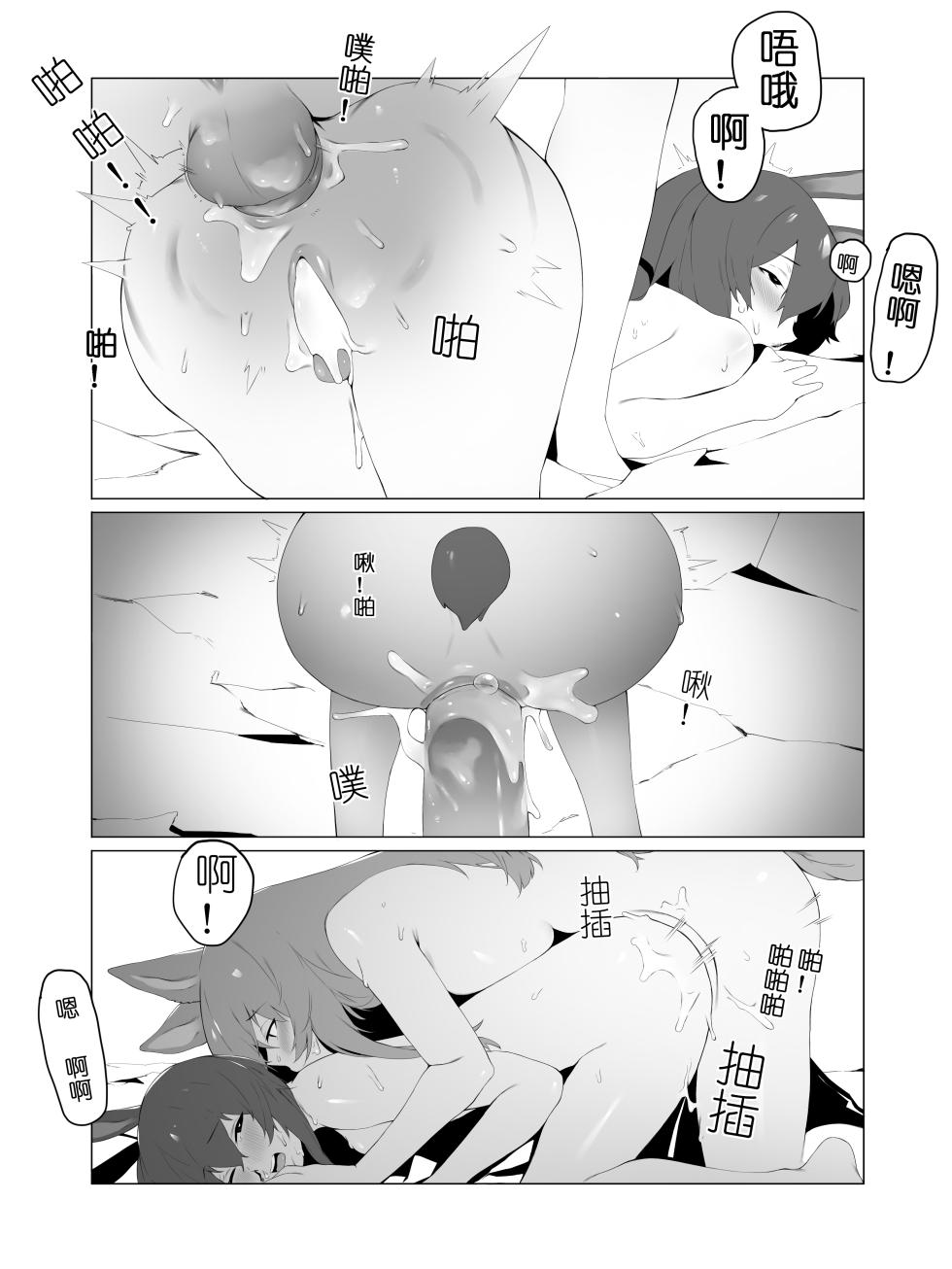 [灰鸟Shoebill] the great Ceobe (Arknights) [Chinese] - Page 16