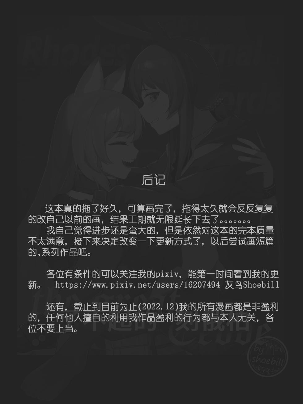[灰鸟Shoebill] the great Ceobe (Arknights) [Chinese] - Page 20