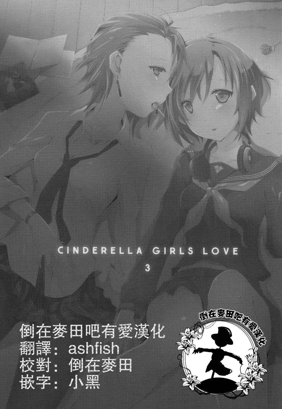 (C83) [NICOLAI (orico)] Cinderella Girls Love 3 (THE IDOLM@STER CINDERELLA GIRLS) [Chinese] [倒在麦田吧汉化] - Page 2
