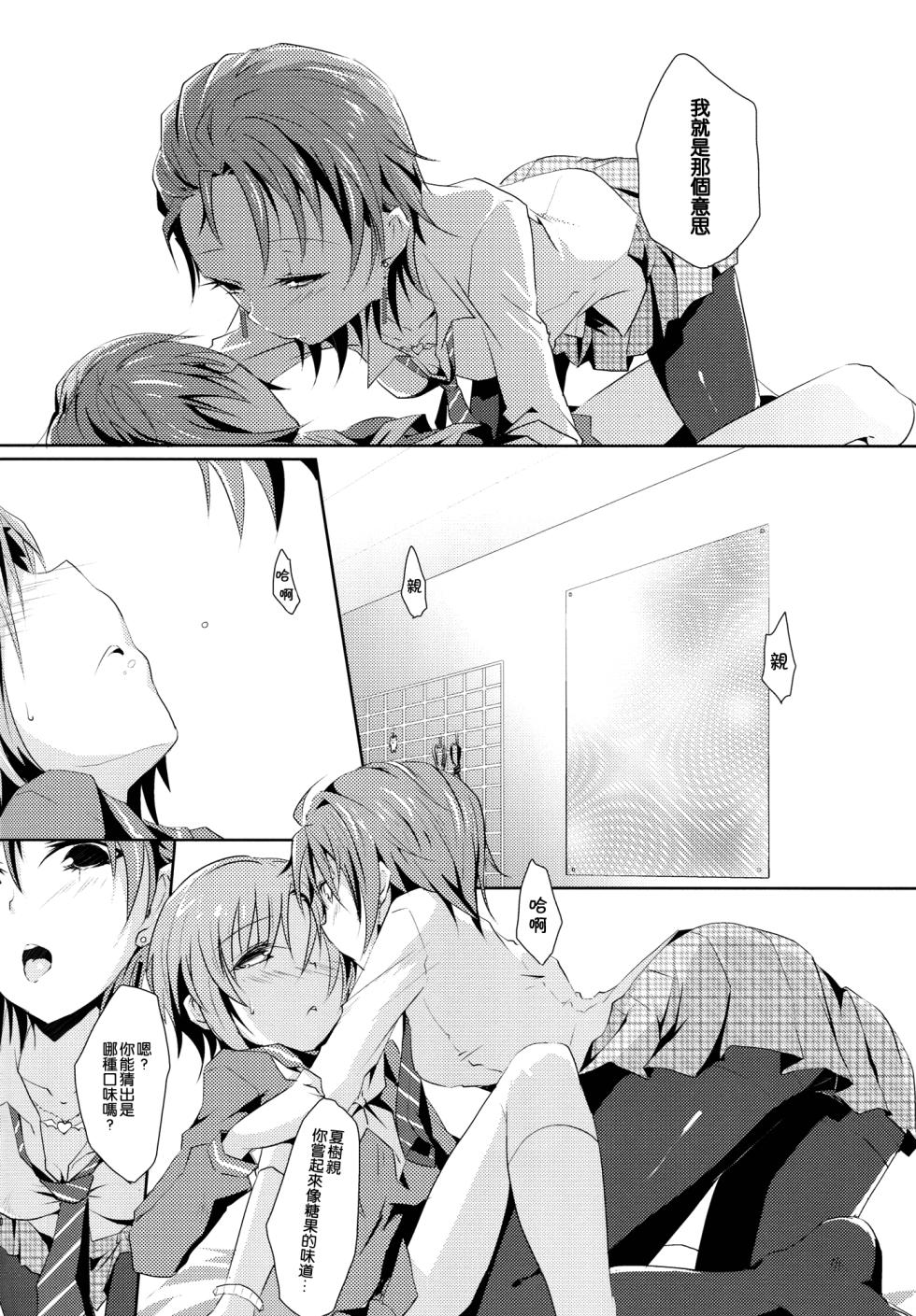 (C83) [NICOLAI (orico)] Cinderella Girls Love 3 (THE IDOLM@STER CINDERELLA GIRLS) [Chinese] [倒在麦田吧汉化] - Page 10