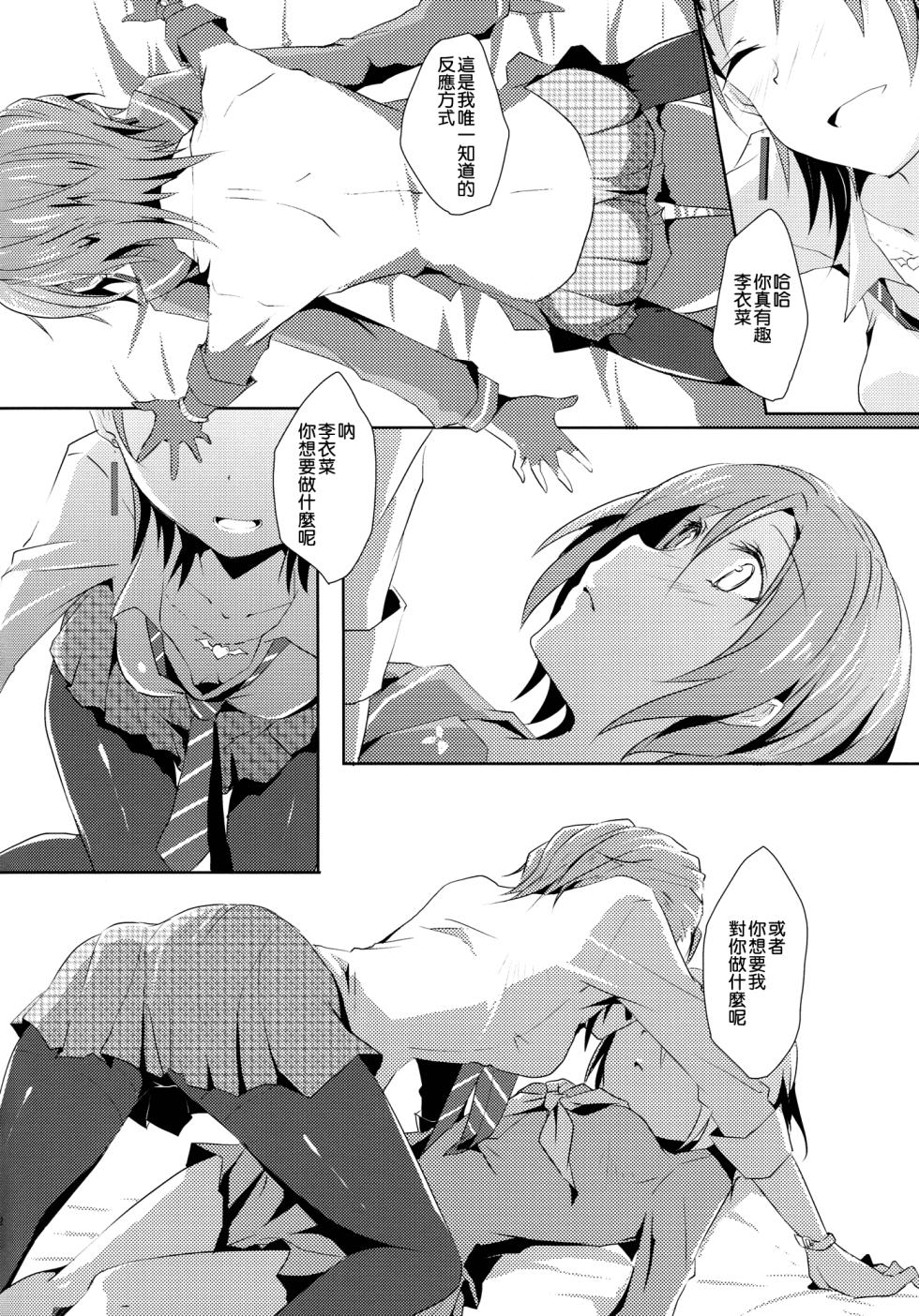 (C83) [NICOLAI (orico)] Cinderella Girls Love 3 (THE IDOLM@STER CINDERELLA GIRLS) [Chinese] [倒在麦田吧汉化] - Page 12
