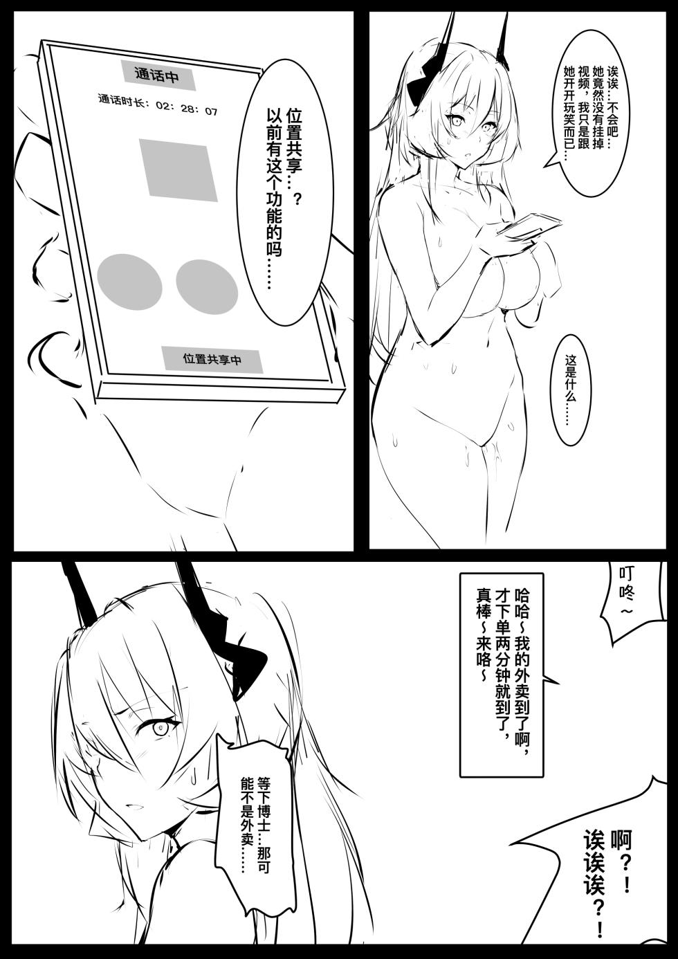 【XLLam乾蒸雲吞】罗德岛女鬼大战-特蕾西娅偷吃.avi（明日方舟） - Page 16