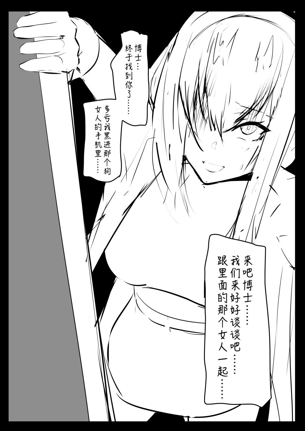 【XLLam乾蒸雲吞】罗德岛女鬼大战-特蕾西娅偷吃.avi（明日方舟） - Page 17