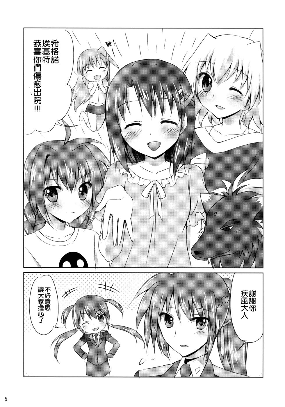 [Jagabata (Oimo)] My Prince2 (Mahou Shoujo Lyrical Nanoha) [Chinese] [倒在麦田吧汉化] - Page 4
